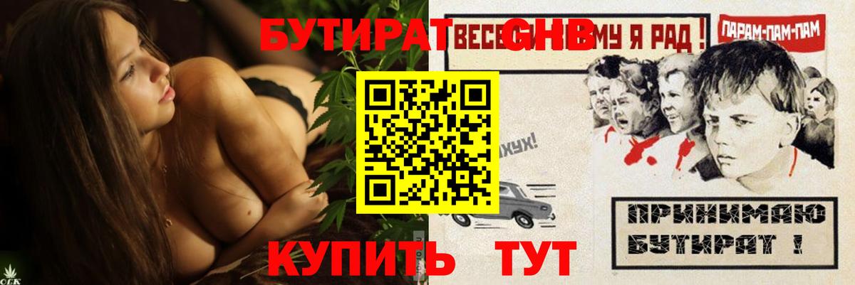 БУТИРАТ 99% Ялуторовск