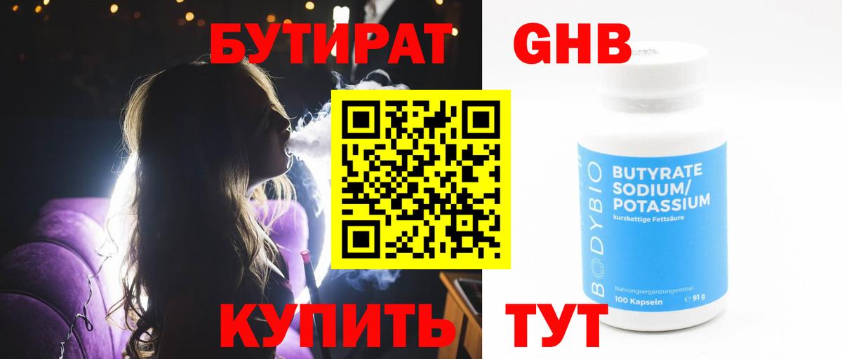 БУТИРАТ BDO  Вход с VPN  Ялуторовск 