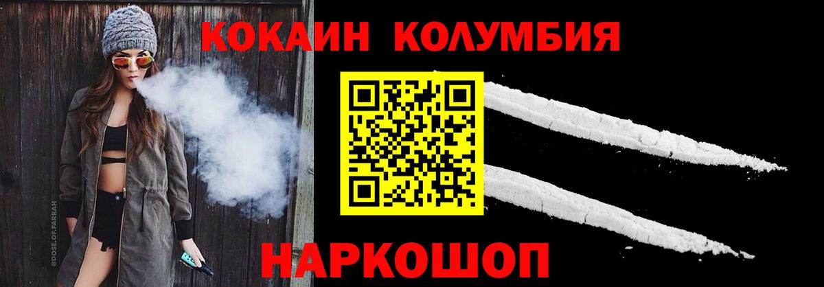 Ялуторовск  Кокаин 99%  Вход с VPN  КОКАИН Колумбийский 