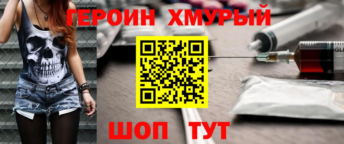 Ялуторовск  Героин хмурый  Вход с VPN 