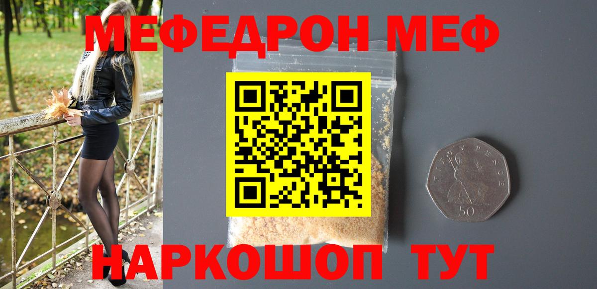 Меф мука  Вход с VPN  Меф mephedrone  Ялуторовск 