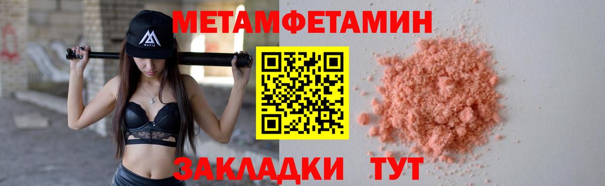 Первитин Methamphetamine Ялуторовск